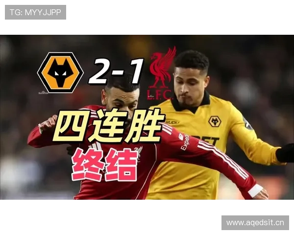 利物浦连胜后体能告急，稳定性出现阶段性变化对赛季走势造成影响